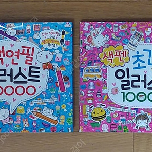 색연필 일러스트 / 초간단 색펜 일러스트