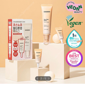 코스노리 유어 스킨 드레스 톤업 베이스 NEW