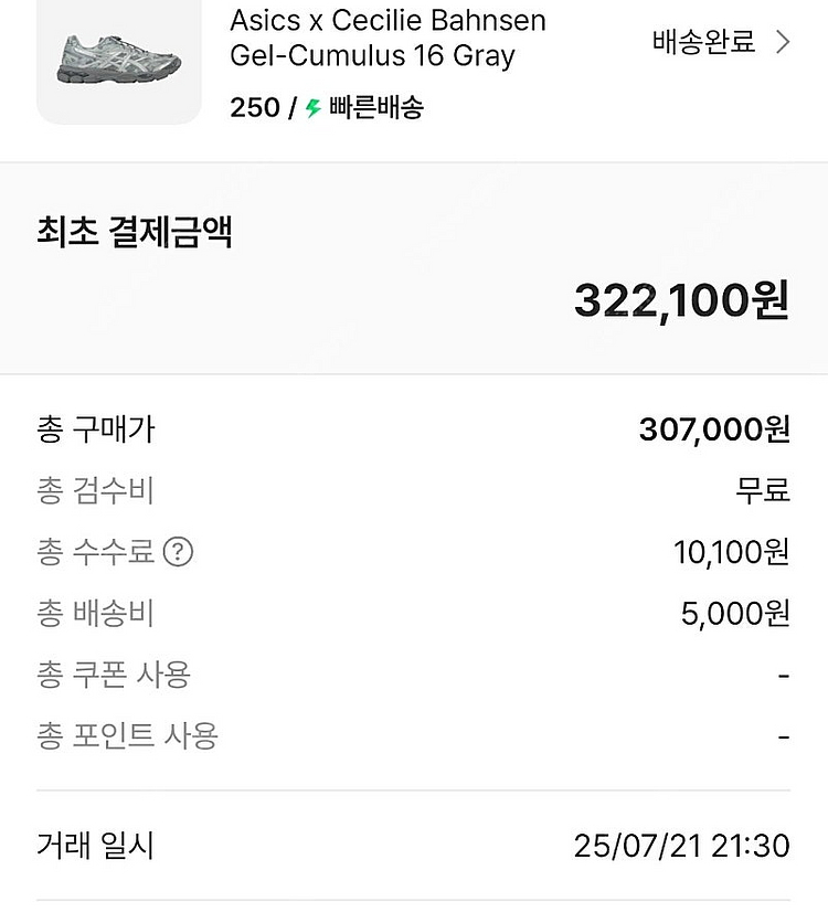 [새상품] 아식스 x 세실리아반센 250mm--0