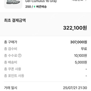 [새상품] 아식스 x 세실리아반센 250mm