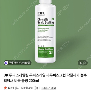 DK 두피스케일러 200ml 두피스크럽 각질 비듬제거