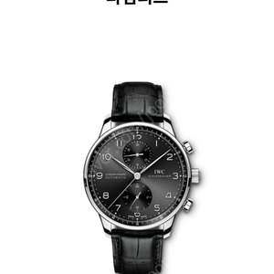 iwc포르투기저 풀박스 팝니다