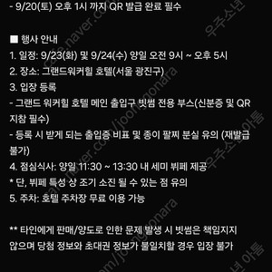 KBW2025 워커힐호텔 코리아블록체인위크 메인행사장 양일 입장권 양도