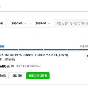 아디다스 아디제로 보스턴 13 275 판매합니다