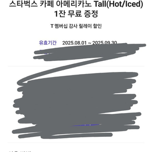 스타벅스 아메리카노 9.30까지 1장당 3700원 2장있어요