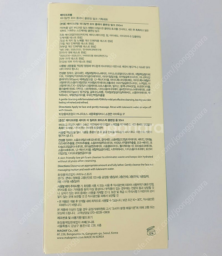 미개봉새상품_메이크프렘 PDRN 클렌징밀크 세트--1
