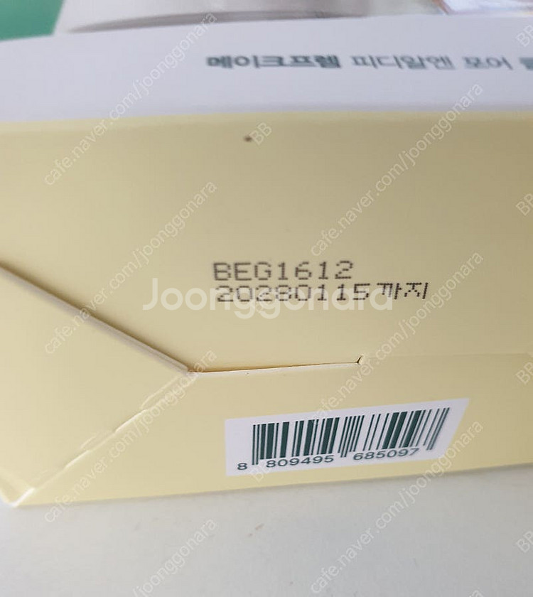 미개봉새상품_메이크프렘 PDRN 클렌징밀크 세트--2