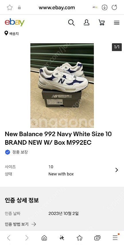 새제품 뉴발란스 M992EC 정품인증,991,993--7