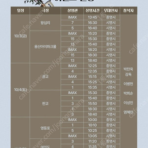 어쩔수가없다 무대인사 G열 2연석(10/4(토) 15:50 @ cgv판교)