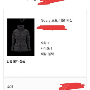 몽클레어 게리 구에리 블랙 1사이즈