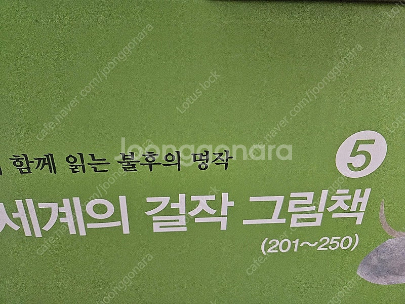 네버랜드 세계의걸작 풀세트(280권)--4