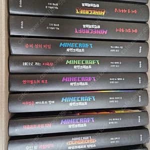 마인크래프트 시리즈 도서 10권