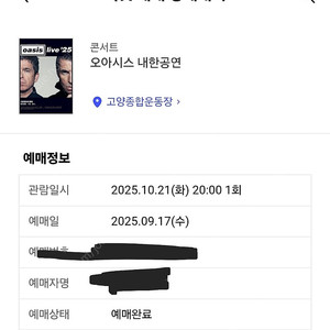 오아시스 내한 3층 A석