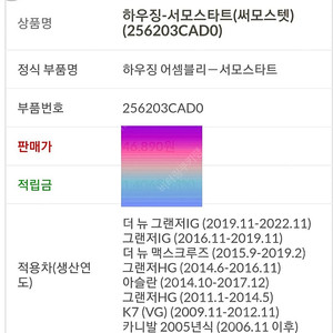 모비스 써모스타트 하우징어셈블리 25620 3CAD0