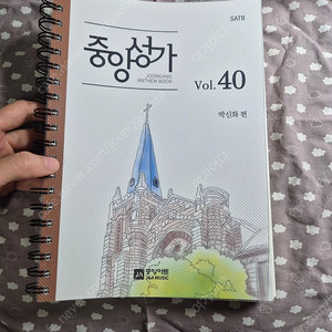 중앙성가 교회악보 찬양대 찬양곡 성가대 성가곡 반주곡