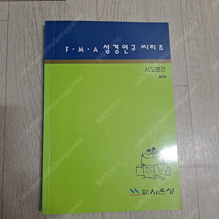 F.M.A 성경연구시리즈 25권 전권 이미지