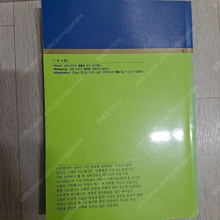 F.M.A 성경연구시리즈 25권 전권 이미지