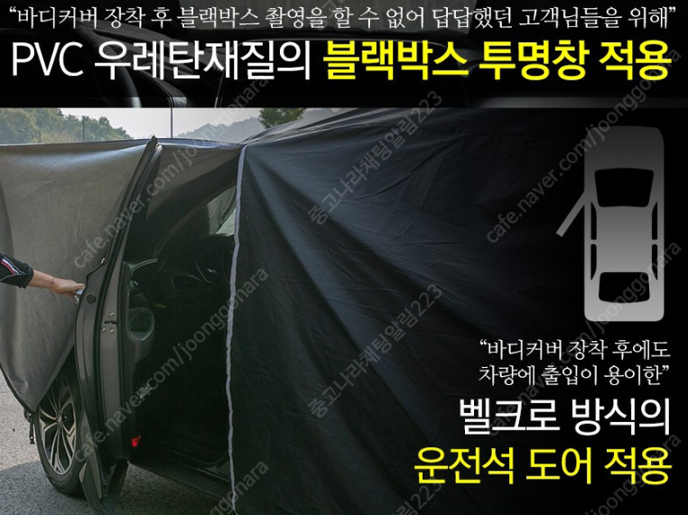 블랙박스 투명창 ,운전석 오픈가능, 차량 커버--3