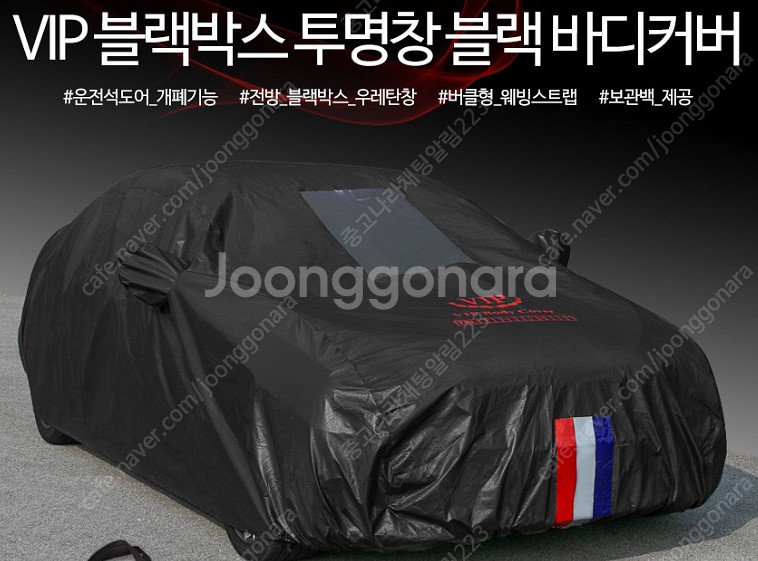 블랙박스 투명창 ,운전석 오픈가능, 차량 커버--4