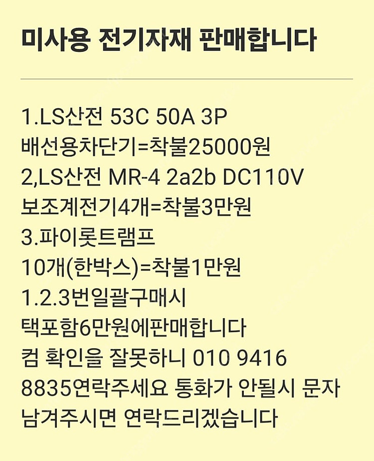 배선용차단기.보조계전기.파이롯트램프.수공구 판매합니다 이미지