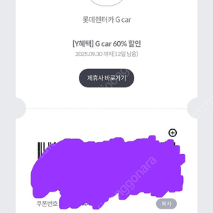 롯데렌터카 G car 60% 할인 쿠폰 -> 900원 /장기 단기 렌트 차 카 렌탈 차량 승용차