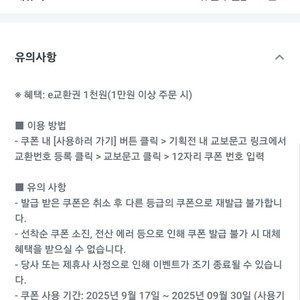 교보문고 e교환권 1천원권 500원에 팝니다
