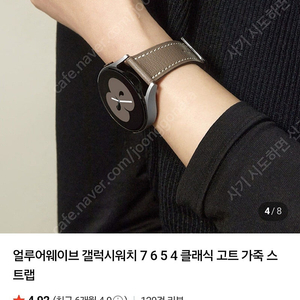 갤럭시 워치 4 5 6 7 스트랩 가죽 정가 115000원 오늘배송옴 명품 느낌나용