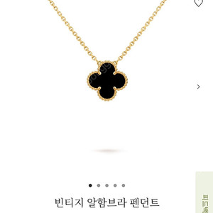 (풀박스) 반클리프 빈티지 목걸이 / 오닉스