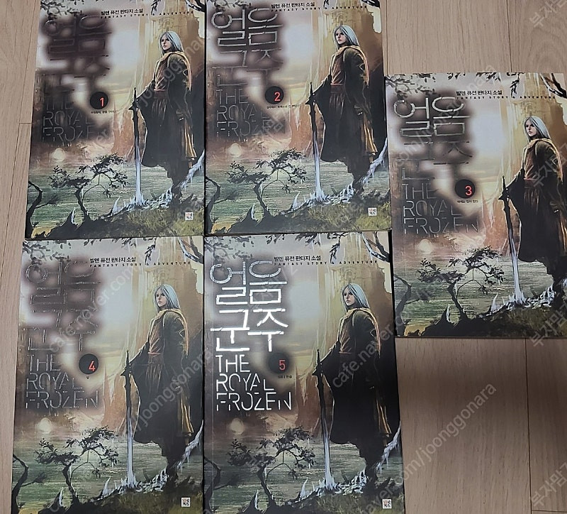 발렌 퓨전판타지 소설 얼음군주1~5권 무료배송--2