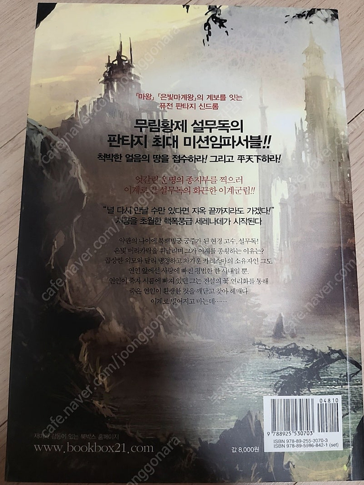 발렌 퓨전판타지 소설 얼음군주1~5권 무료배송--3