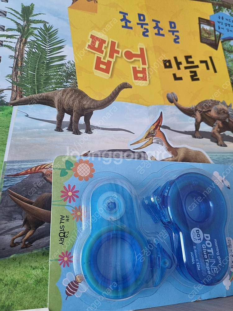 교원 조물조물 공룡공작실 (전권) 공룡만들기 팝업--2