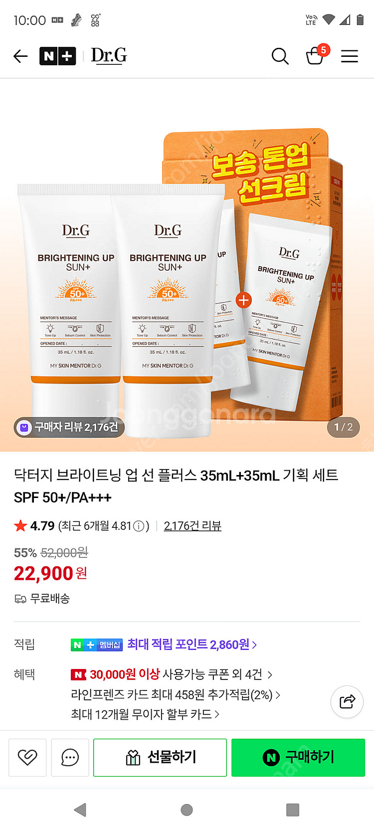닥터지 브라이트닝 업 선크림 1+1 택포--2