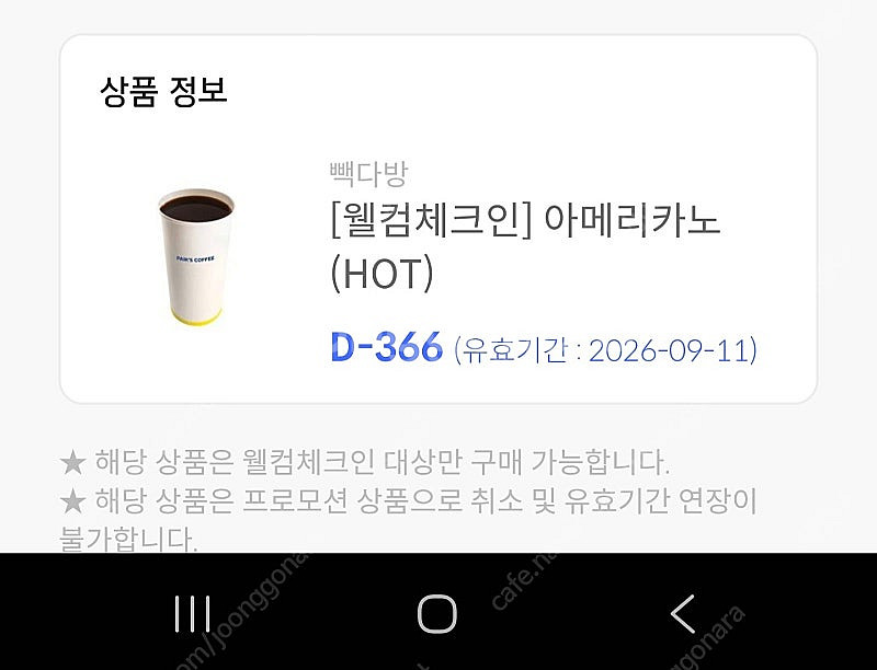 빽다방 아메리카노 hot 1400원--0