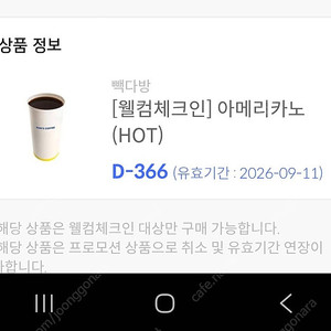 빽다방 아메리카노 hot 1400원