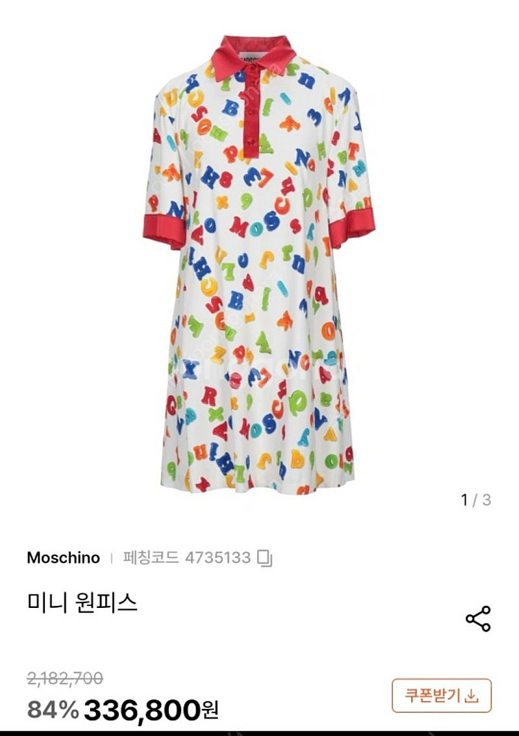 새상품> 모스키노 미니 원피스 90 사이즈--0