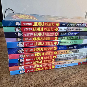 설민석 세계사 대모험