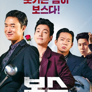 cgv 보스 예매