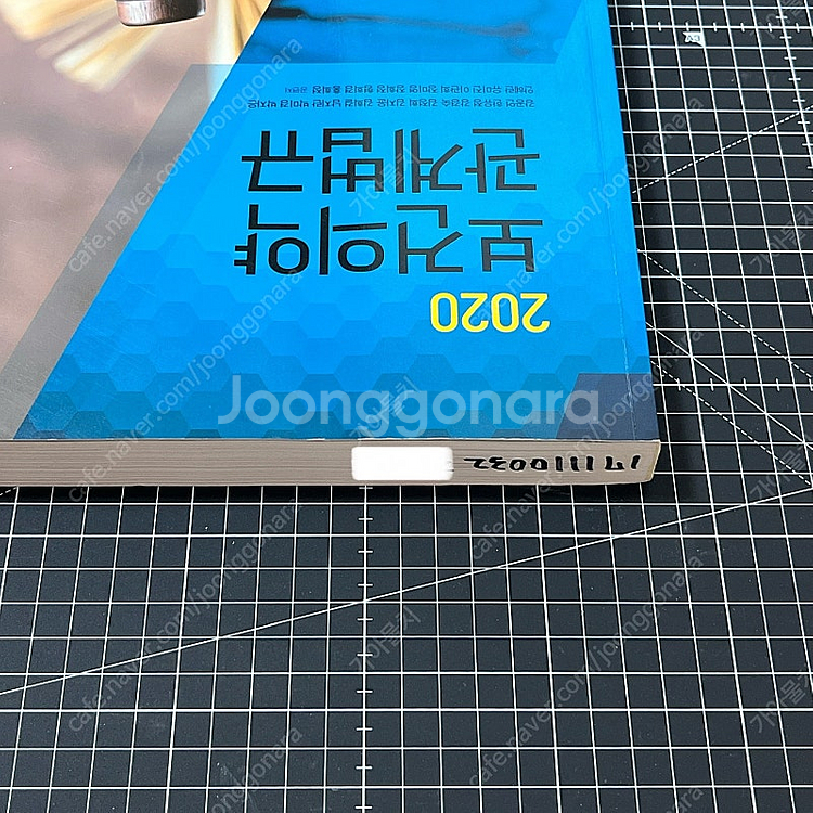 보건의약 관계법규 대학 교재 (2020)--2