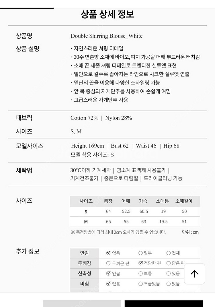 소이유 셔링 블라우스 soiiu--5