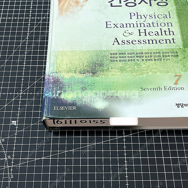 건강사정 대학 교재--4