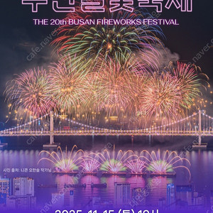 부산 불꽃축제 그린존