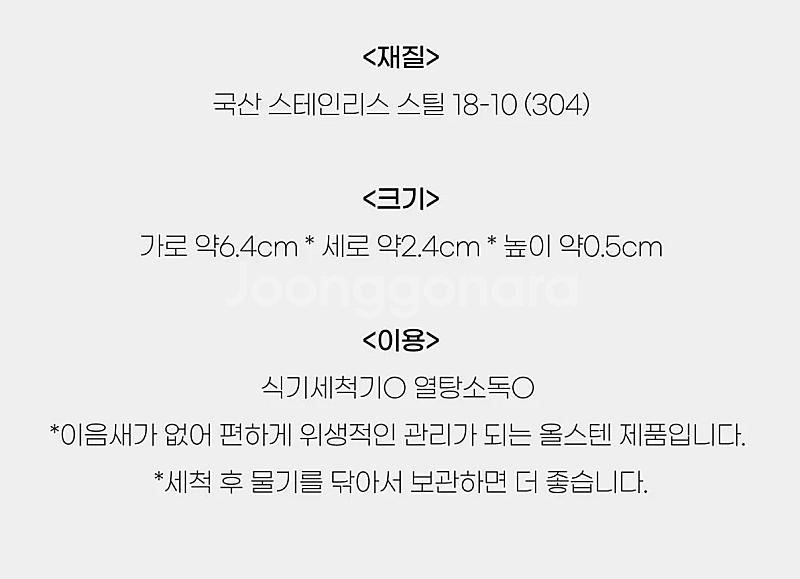 국산 스테인레스 무광 심플 수저받침 (4개 2만원)--2