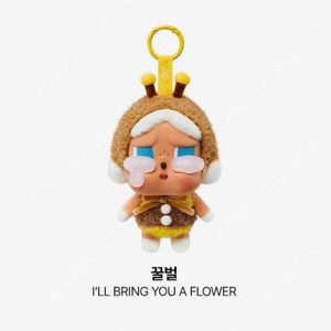 당일배송 새상품) 크라이베이비 크라잉어게인 꿀벌