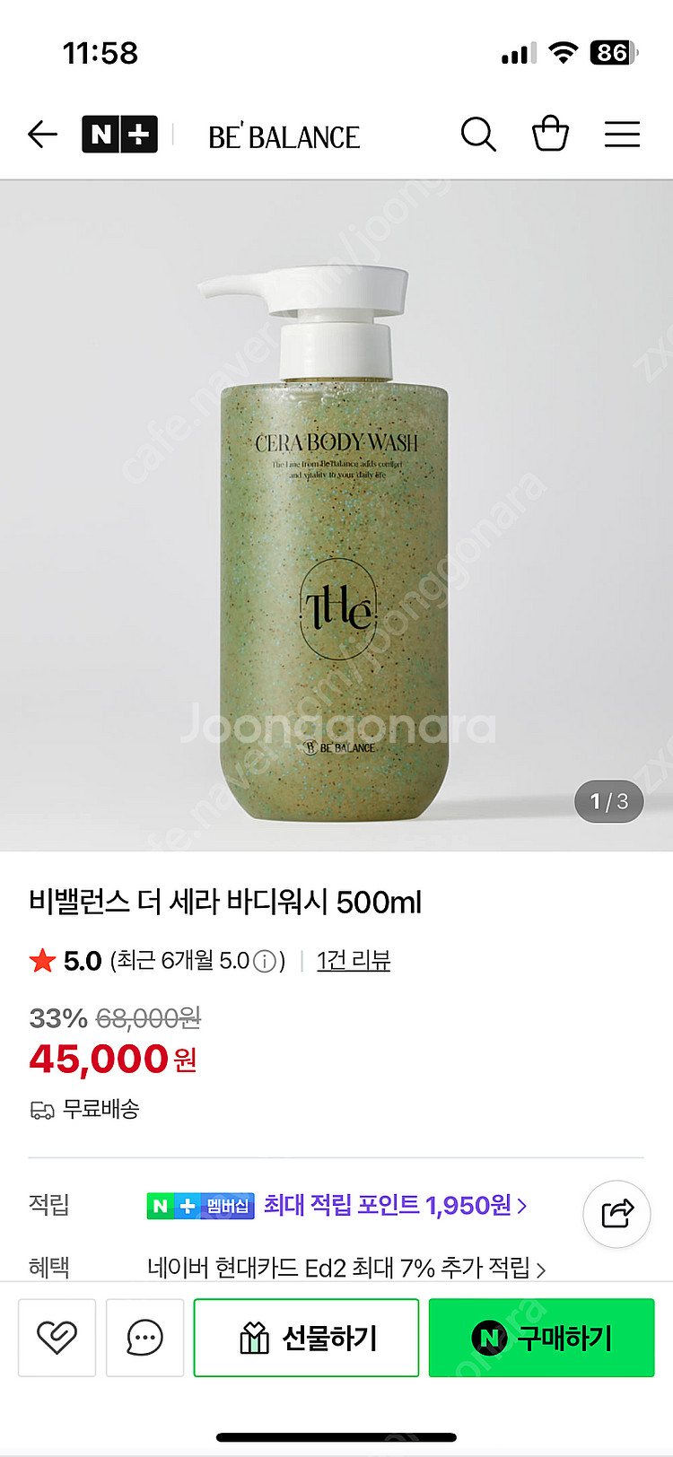 비밸런스 더 세라 바디워시--1