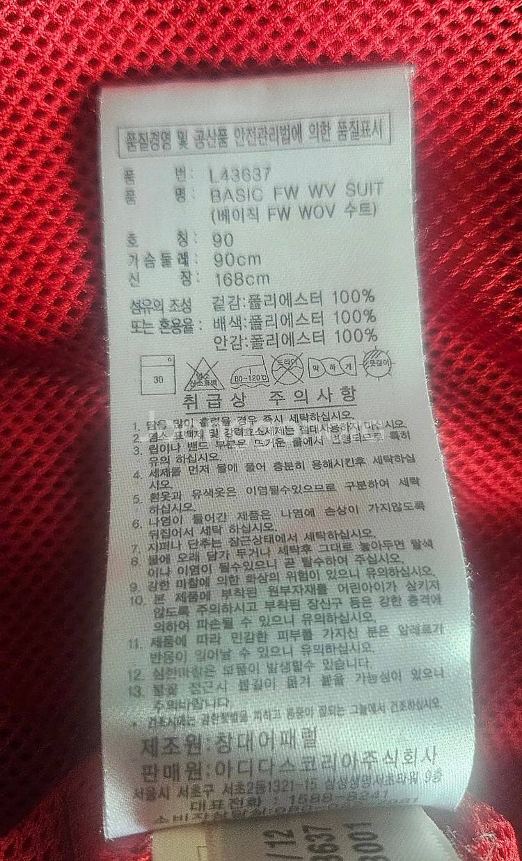 [새제품]아디다스 상하복 168--2