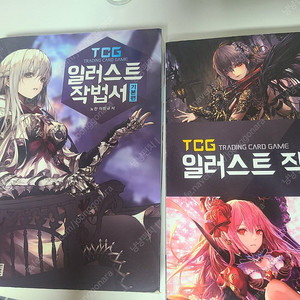 TCG 일러스트작법서, 일러스트기법책, 일러스트북 판매