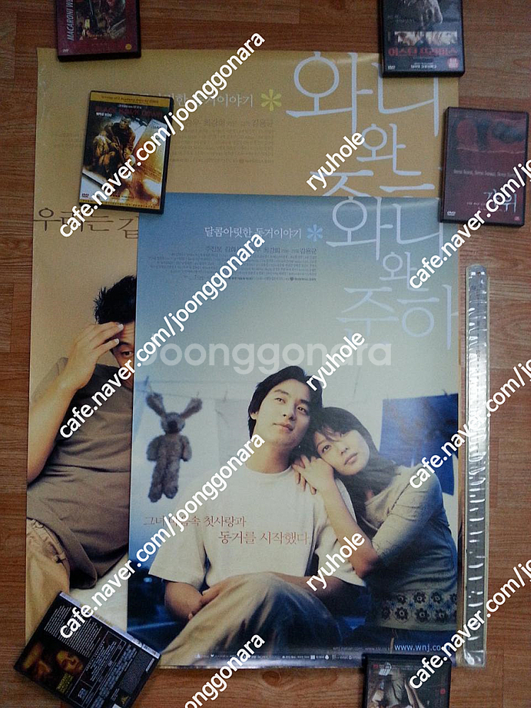 판매)오리지날 대형영화포스터-김희선의와니와준하2종--0