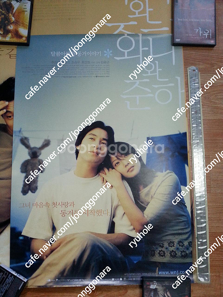 판매)오리지날 대형영화포스터-김희선의와니와준하2종--1