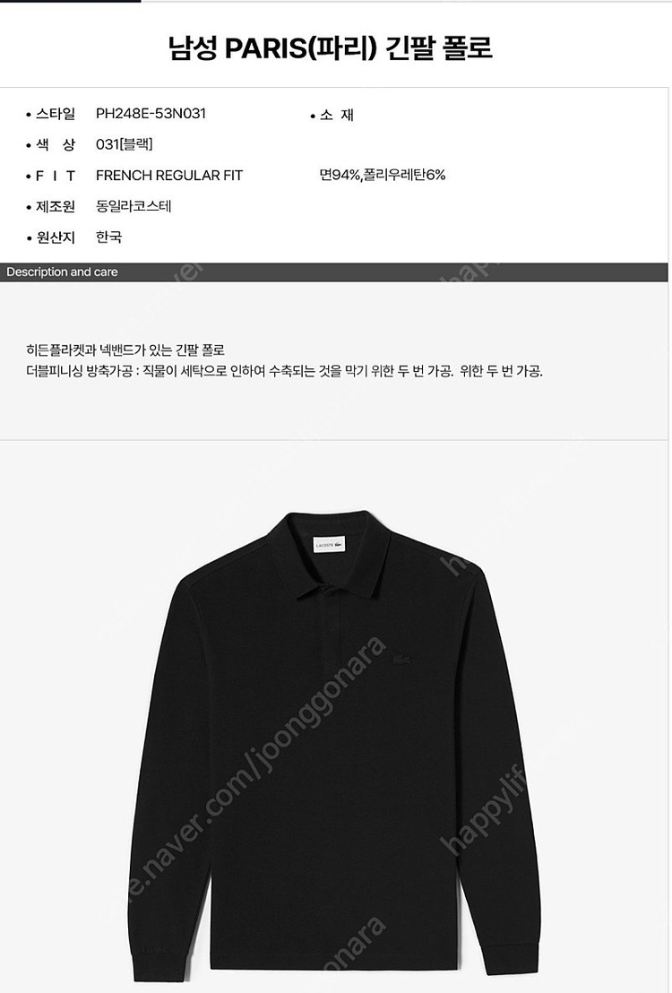 라코스테 파리폴로 카라티 블랙 긴팔 새제품 이미지