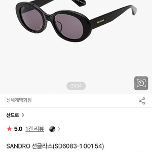 [새상품] 산드로 선글라스 SD6083-1